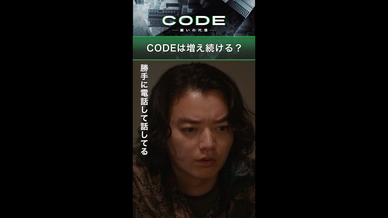 悠香(#臼田あさ美)が亡くなる前に調べていたドライブレコーダーの映像を見てみたら…！？#CODE #増え続ける #第5話 【続きはTVer・Huluへ…】毎週日曜よる10時30分