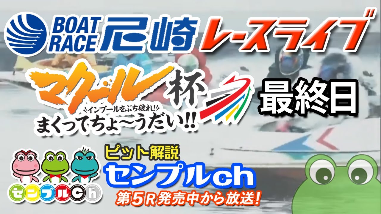 「マクール杯～まくってちょ～うだい!!～」最終日