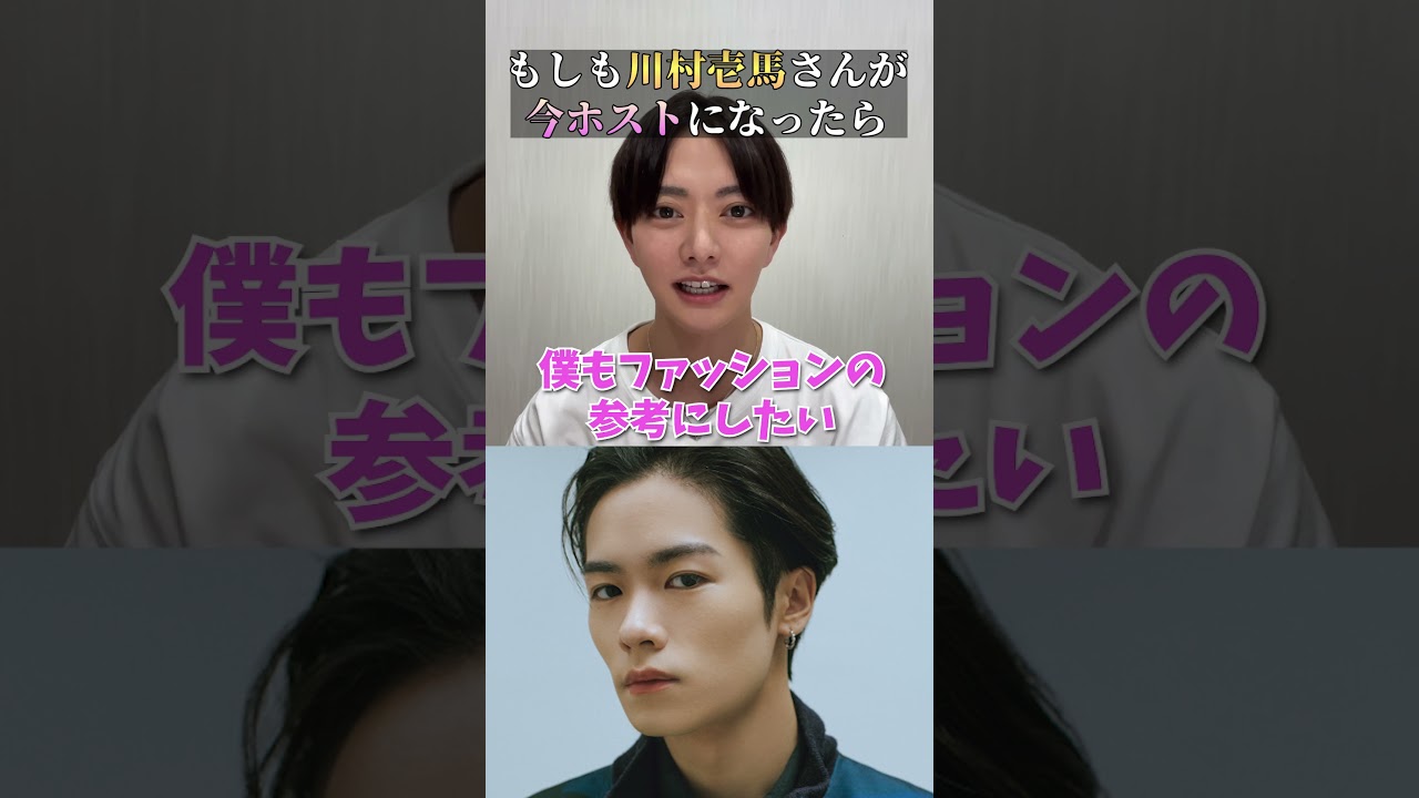 THE RAMPAGE「川村壱馬」がホストで働いたらいくら稼げる？
