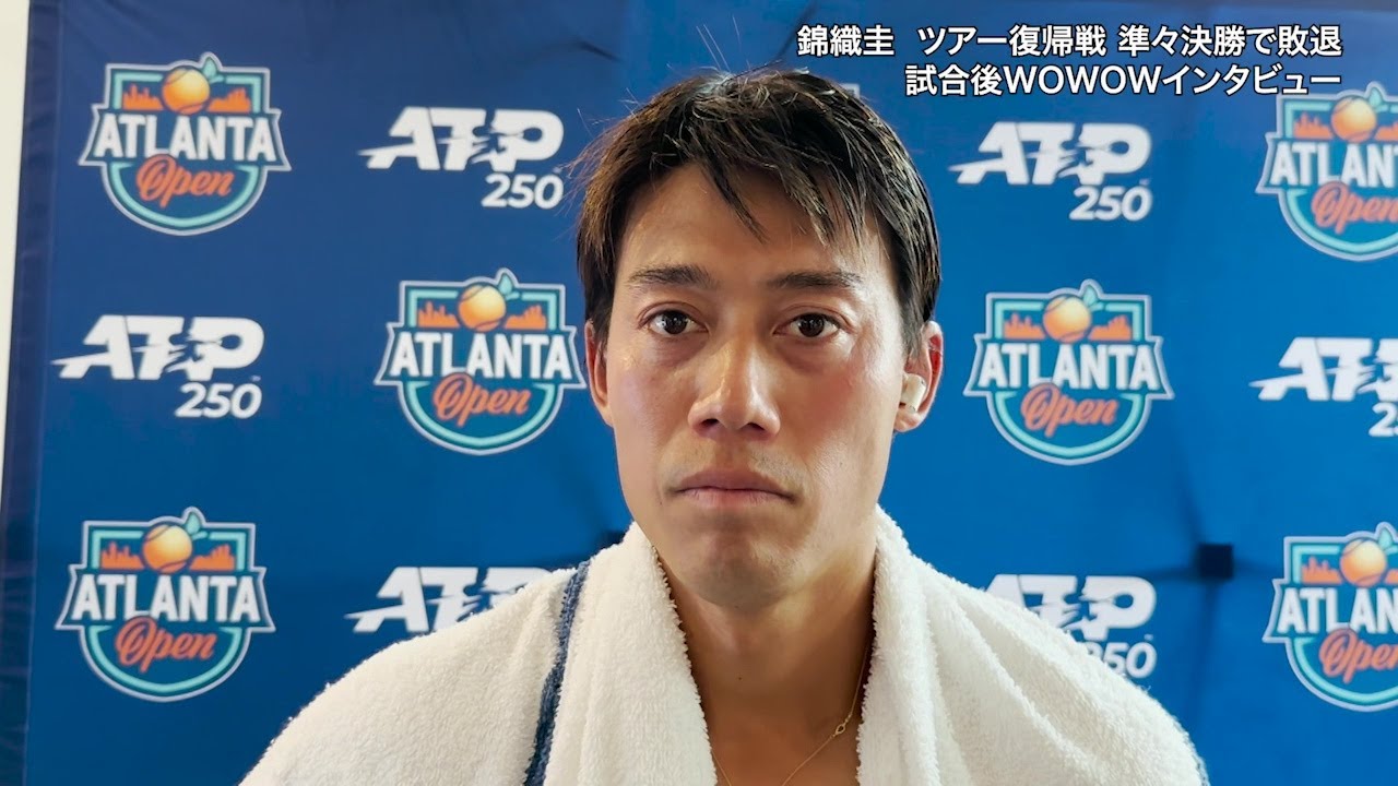 錦織圭 準々決勝終了後インタビュー│男子テニスATPツアー250 アトランタ【WOWOW】
