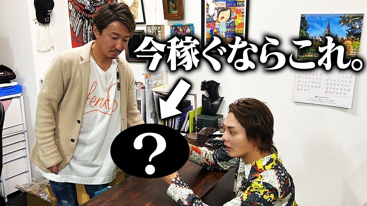 【勝ち確】絶対に稼げるビジネスを見つけたので、三崎優太ガチ参入します