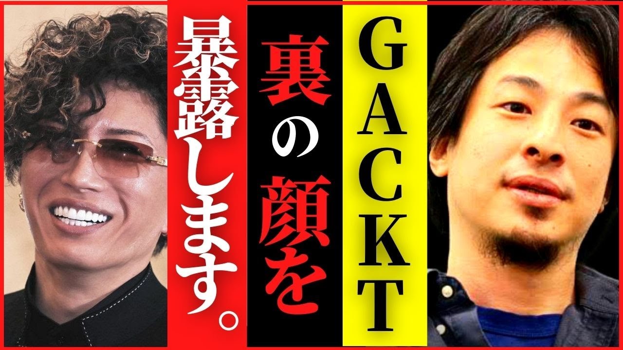 【ひろゆき】※GACKTは正直●●です※ZEN大学のCMで共演した彼のカメラ外の裏の顔を暴露します…【ガクト 格付 #hiroyuki 切り抜き】
