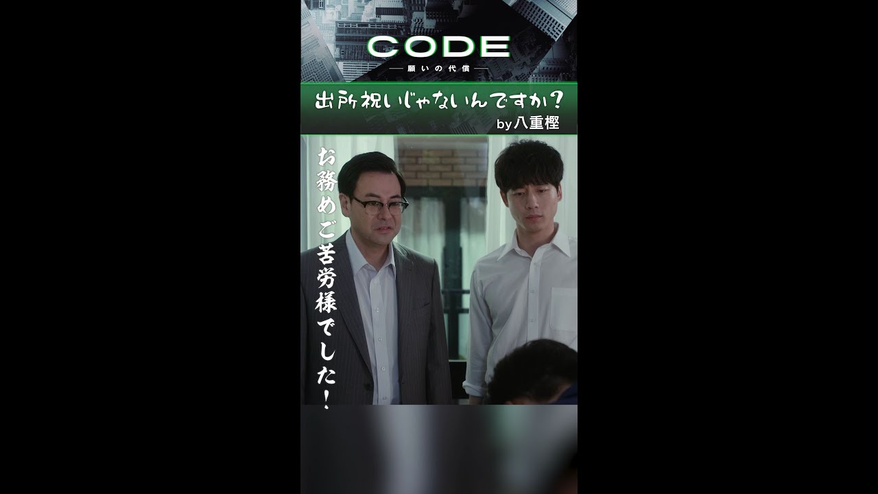 八重樫(#兵頭功海)の勘違い #坂口健太郎 #鈴木浩介 #CODE #第5話 【続きはTVer・Huluへ…】毎週日曜よる10時30分