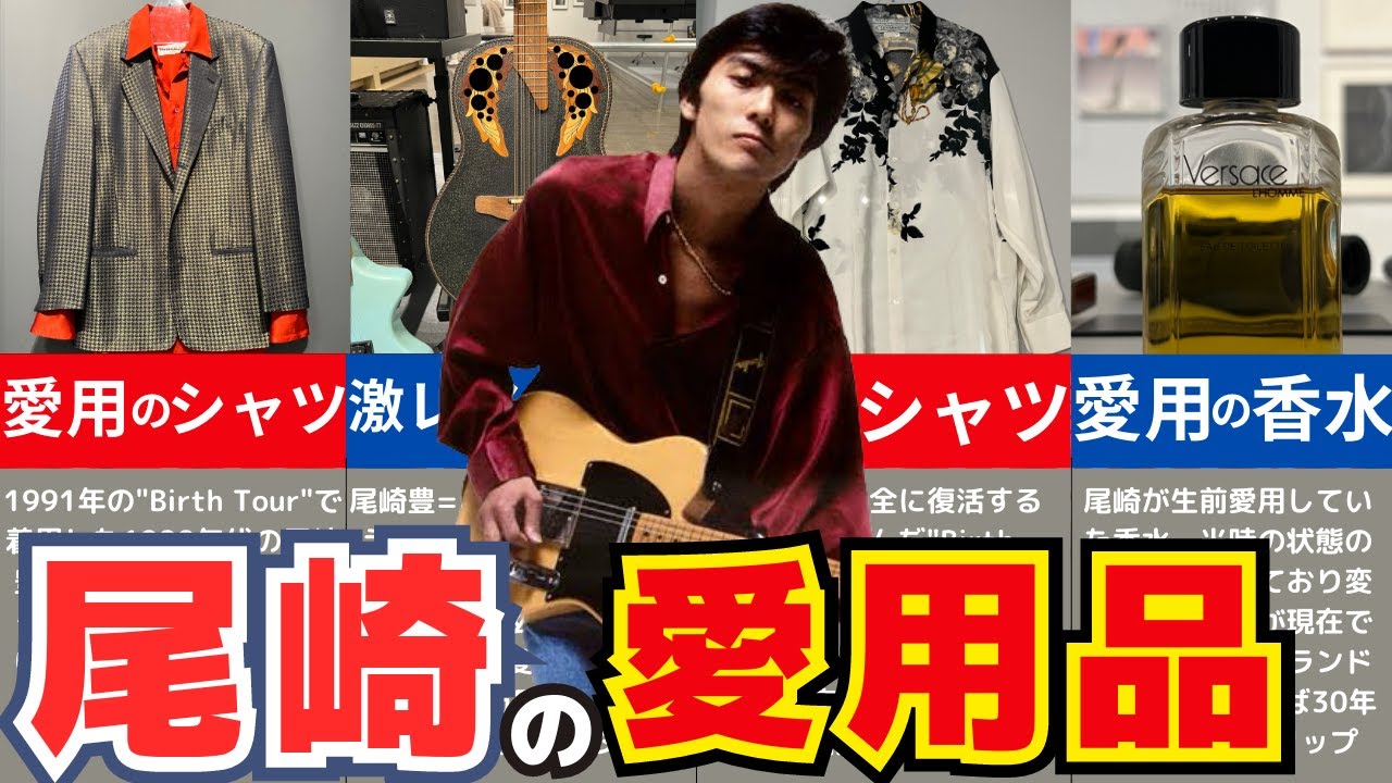 【幻のお宝コレクション】"OZAKI30" FINAL in 富山