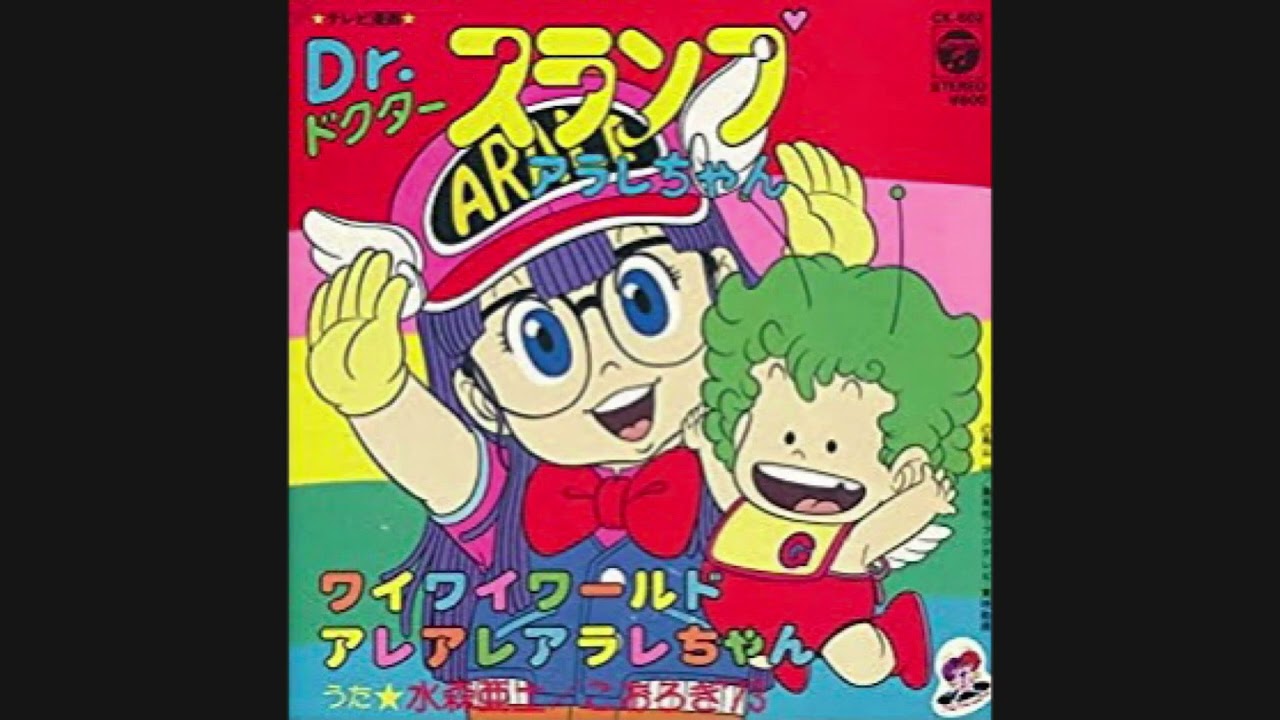 水森亜土、こおろぎ'73『アレアレアラレちゃん』　子門真人　峯田和伸