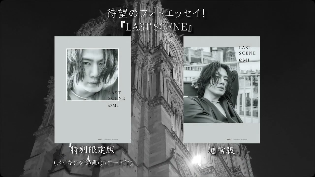 ØMI フォトエッセイ『LAST SCENE』ティザー映像