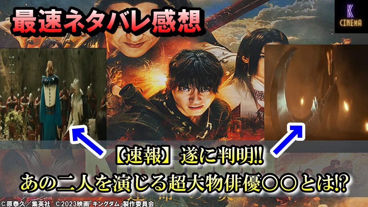【ネタバレ感想】映画『キングダム　運命の炎』李牧・龐煖(りぼく・ほうけん)キャスト遂にサプライズ解禁!!