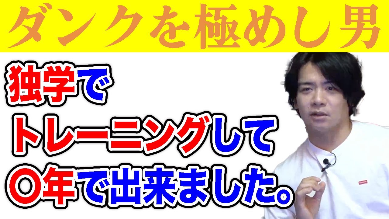 【ダンク】スラムダンクのアレと同じです!!!!!!!!!!!【マヂラブ野田クリスタル】