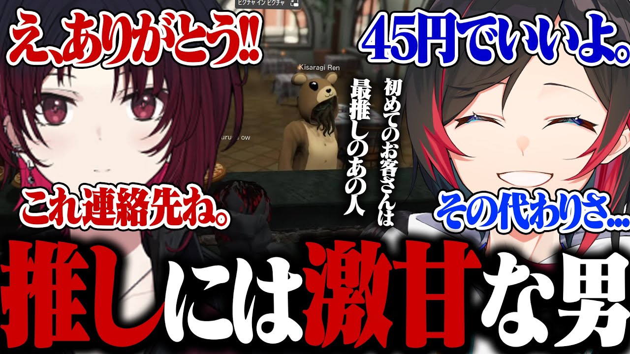 【スト鯖GTA】推しには激甘な男うるか、如月れんにあまあますぎる対応をして連絡先をゲットする【うるか/如月れん/切り抜き】