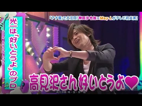 【 KinKi Kids 】 🅷🅾🆃【「アナ雪」で大注目 ! 神田沙也加xMay J.がテレビ初共演 ! 】新堂本兄弟