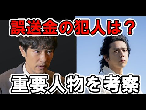 【VIVANT】1話考察！誰が送金の犯人？二重人格以外の可能性は…堺雅人・二宮和也