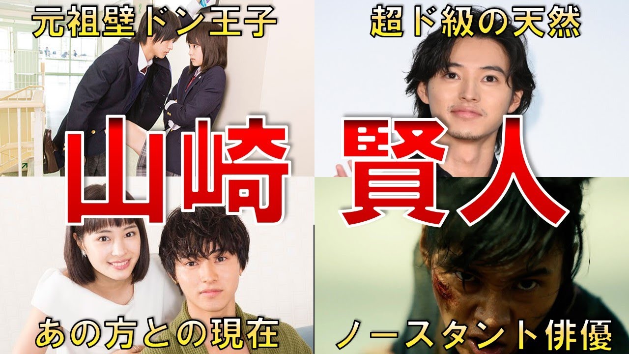 【祝キングダム公開】山崎　賢人エピソードまとめ【完璧？天然？】