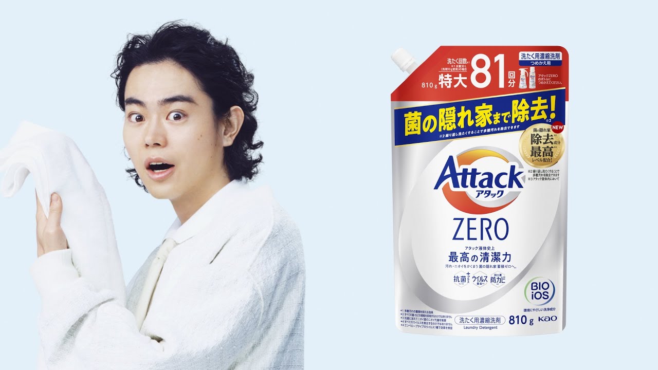 花王 アタックZERO 「２．５倍濃縮洗剤」 動画広告 菅田将暉