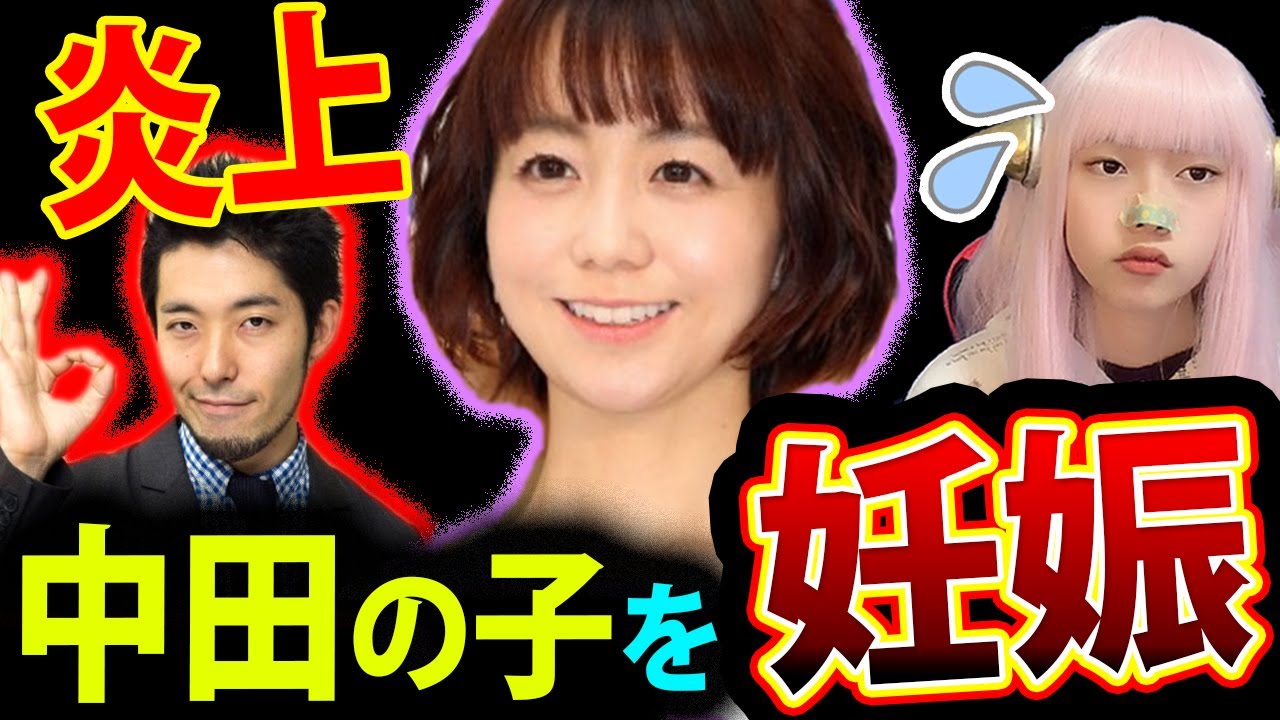 福田萌 が 妊娠 ！相手は 中田敦彦 ！で 炎上【オリラジ中田 祝辞 ネットニュース Twitterで話題 最新情報】