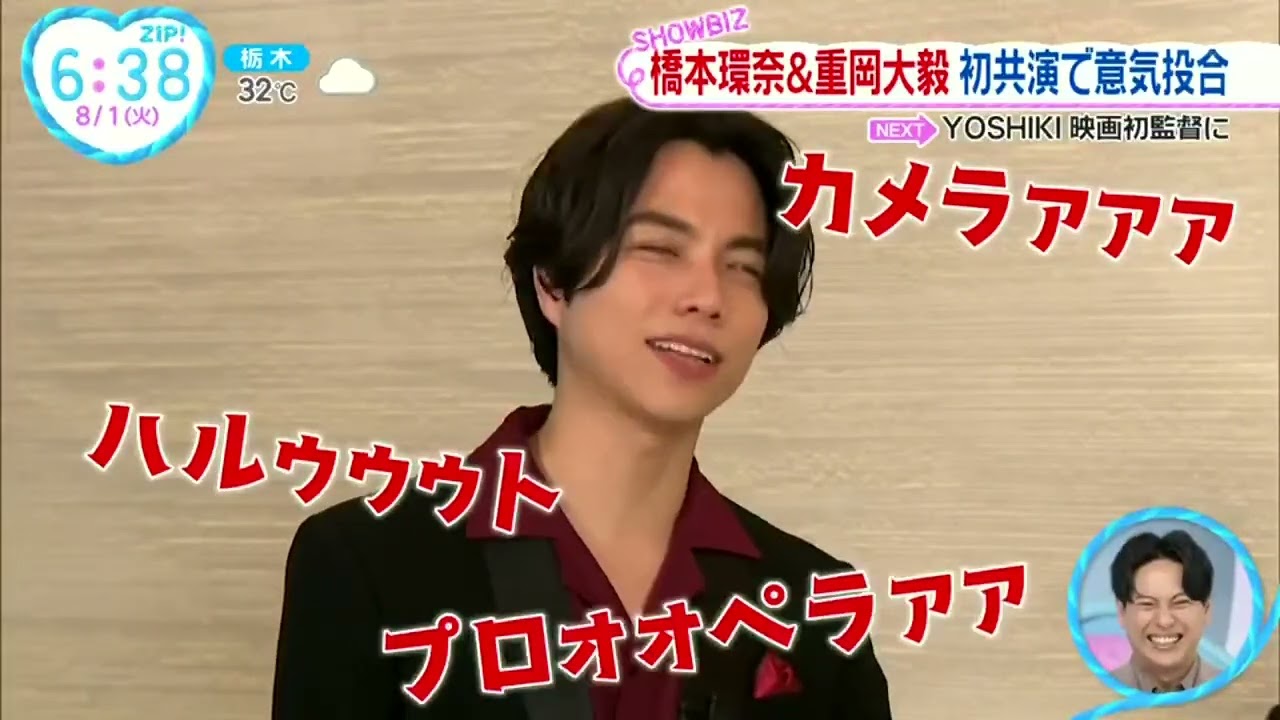 橋本環奈&重岡大毅初共演で意気投合『ZIP!』2023年8月1日【HD】