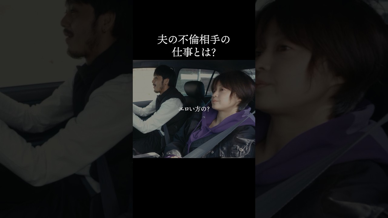 夫の不倫相手の仕事判明。 #bumpドラマ #今日も浮つくあなたは燃える #不倫