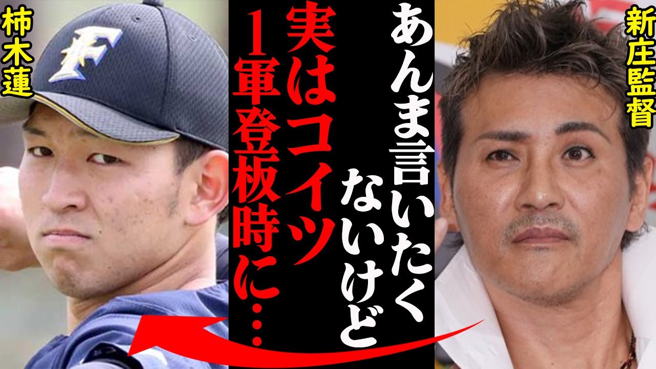 新庄剛志「コイツが戦力外になったのは●●だから」５年目を迎えた大阪桐蔭・柿木蓮は覚醒できるのか。BIGBOSSの真意とは…