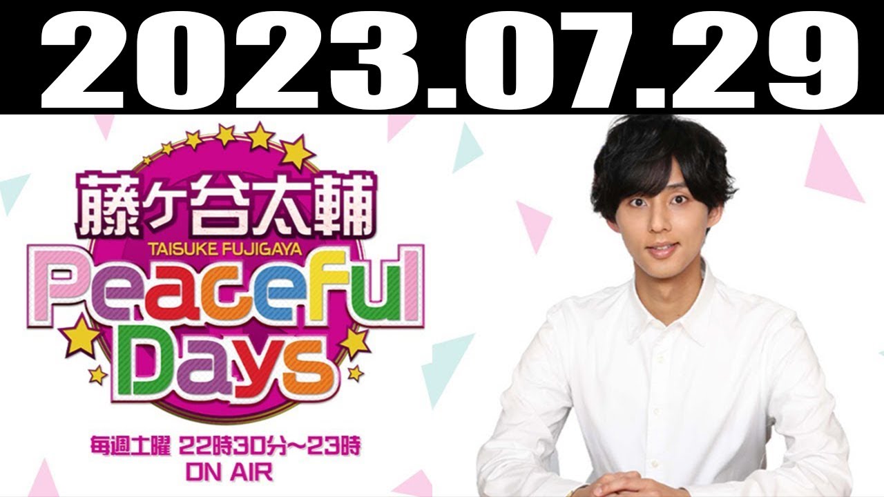 2023.07.29 藤ヶ谷太輔 Peaceful Days 出演者 : 藤ヶ谷太輔 (Kis My Ft2)