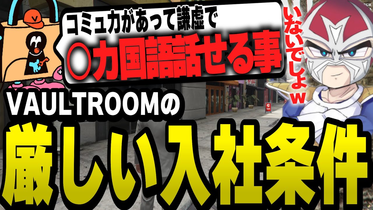 応募者多数のVAULTROOMの入社条件に驚くファン太【ファン太/vaultroom/切り抜き】