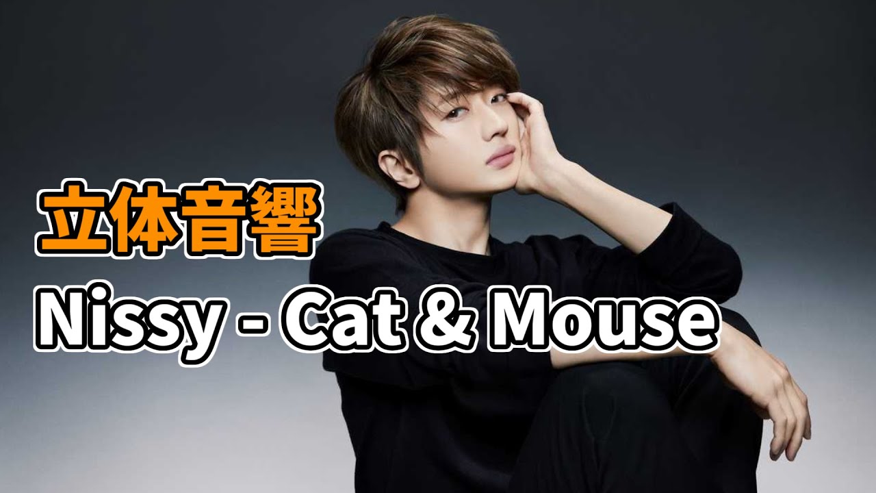 【立体音響】Nissy - Cat & Mouse