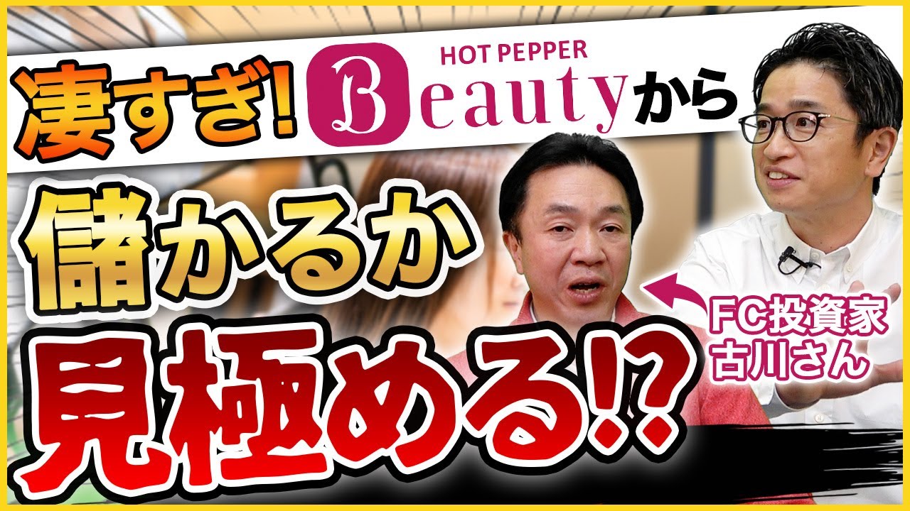 【保存版】失敗するフランチャイズの見極め方を教えます