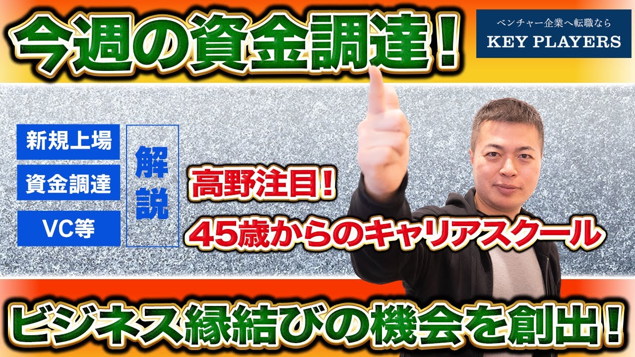 【ベンチャー資金調達】関口メンディー氏が出資/お墓・参拝管理のDX/デジタル×リアルで未来の街づくりを加速/急成長中！登山地図アプリ開発/特殊冷凍テクノロジーの製品企画・開発