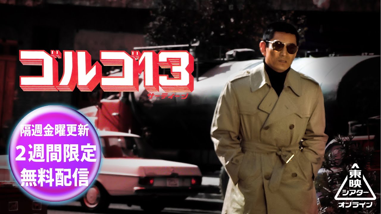 ゴルゴ１３[公式]