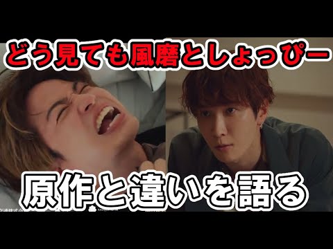 【ウソ婚】1話感想！原作と違いどう見ても菊池風磨と渡辺翔太なワケドラマ・山田涼介