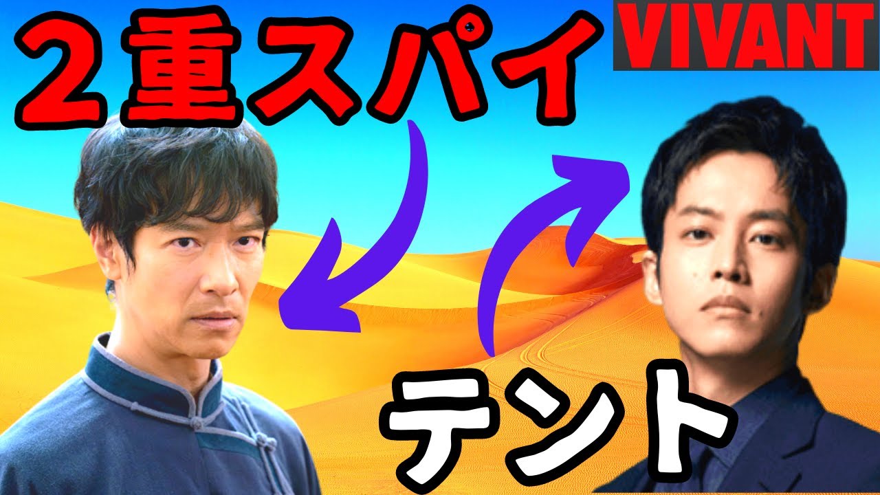 【VIVANT ヴィヴァン】2話・考察！乃木は別班とテントの2重スパイか／マークと家紋の類似の意味／松坂桃李の演じる役はまさかの…【堺雅人 阿部寛 二階堂ふみ 富栄ドラム  二宮和也】ドラマ考察／感想