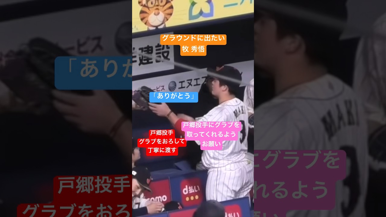 グラウンドに出たい牧秀悟#shorts