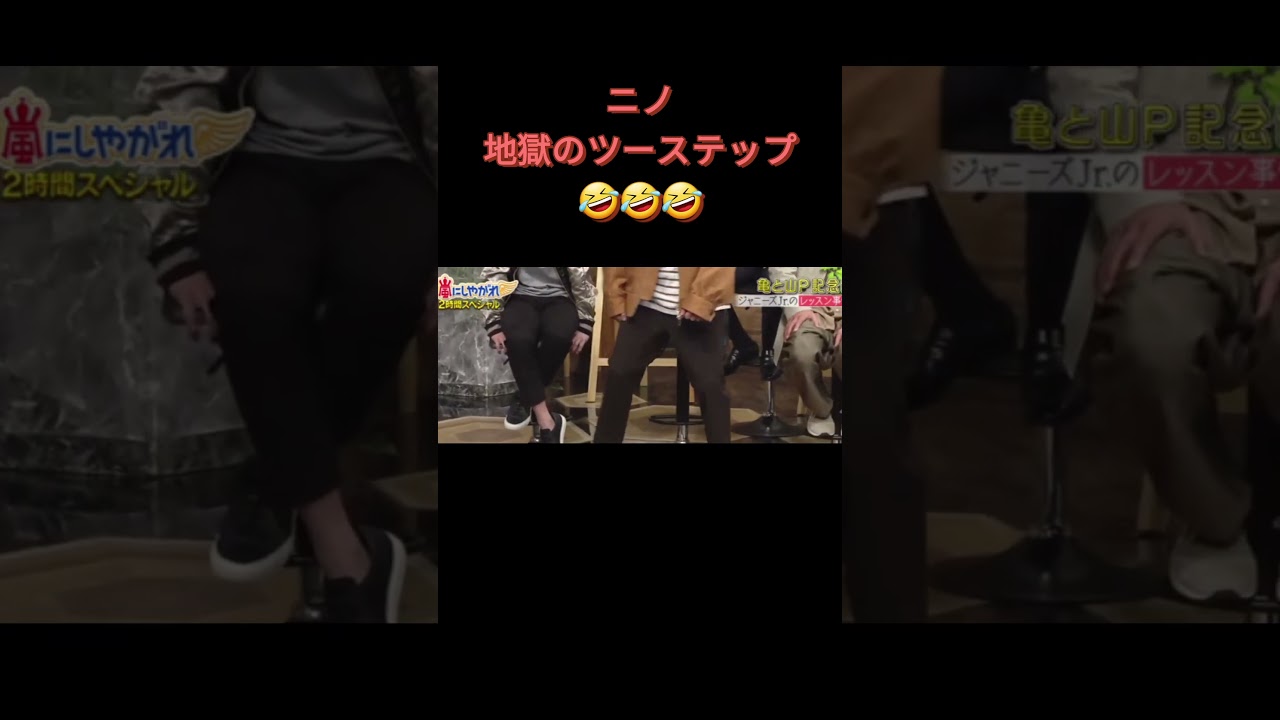 落ち込んだ時見たいニノのツーステップの話