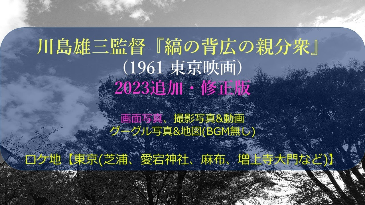 川島雄三監督『縞の背広の親分衆』