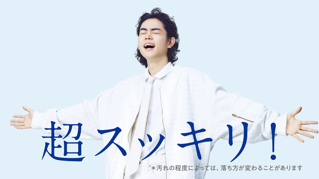 花王 アタックZERO パーフェクトスティック「靴下の汚れ超スッキリ」 動画広告 菅田将暉