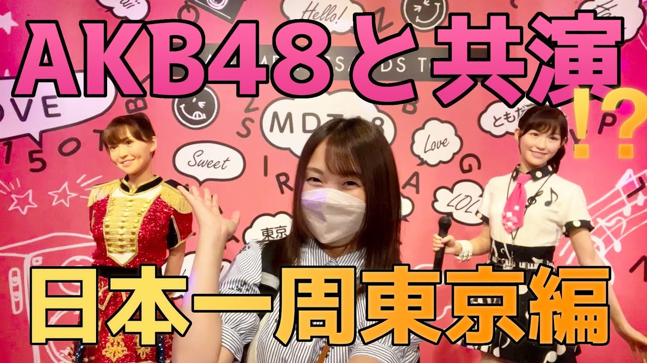 【東京都】AKB48や菅田将暉と遭遇⁉︎東京湾お台場周辺をぶらり旅【日本一周女子ひとり車中泊旅】（エブリイは留守番中）