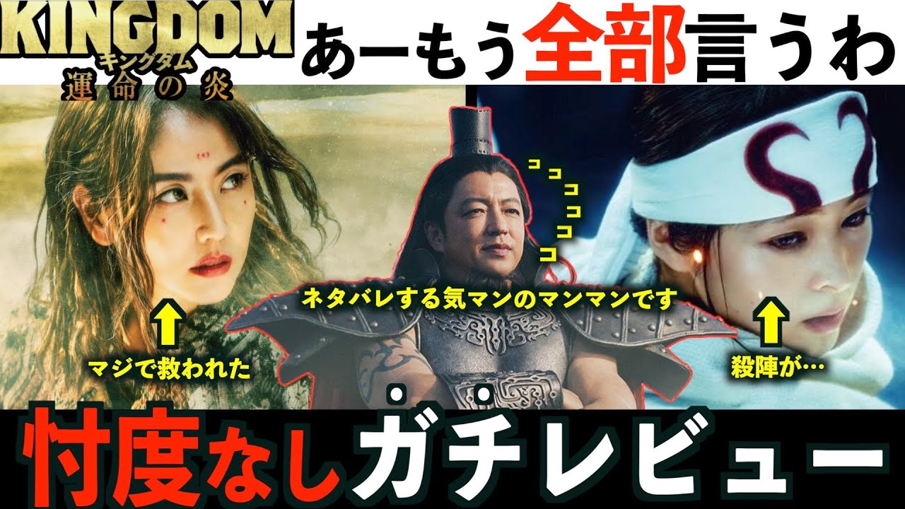 【キングダム 運命の炎】原作ファンが忖度なしガチレビュー！【キングダム3/キングダム実写/王騎/李牧/龐煖/キャスト】