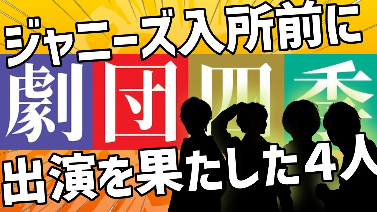 ジャニーズ入所前に劇団四季に出演を果たしていた天才子役達4選