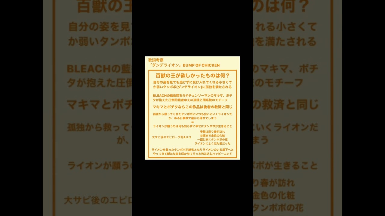 歌詞考察「ダンデライオン」BUMP OF CHICKEN #ダンデライオン　#bumpofchicken  #bump #藤原基央　#マキマ　#チェンソーマン　#歌詞考察