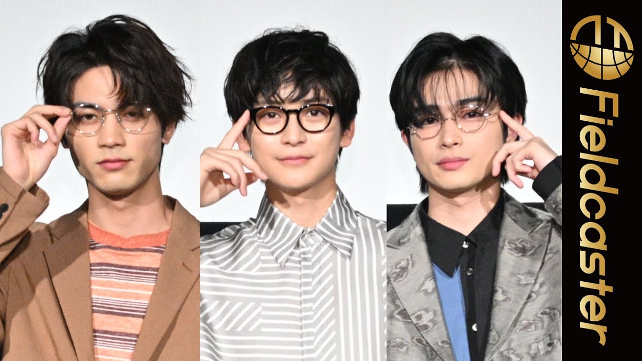 高橋文哉・曽田陵介・板垣瑞生 3人の突然のメガネ姿に会場歓喜！！映画『交換ウソ日記』