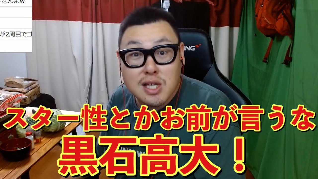 【BreakingDown】朝倉未来の動画に出演してた「黒石高大」に言いたいこと【石川典行】