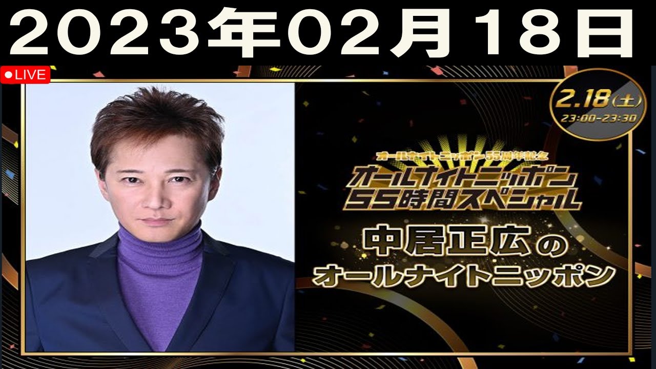 2023年02月18日 SixTONESのオールナイトニッポン