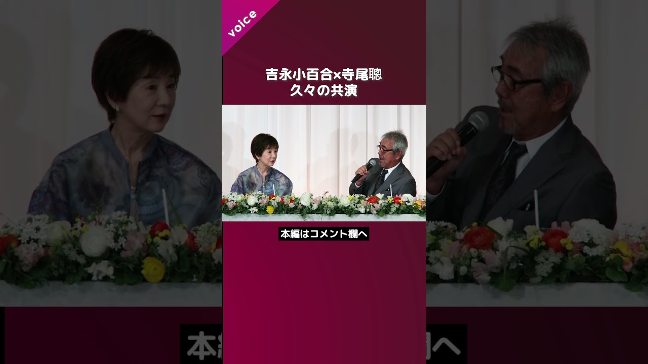 吉永小百合×寺尾聰、久々の共演　会見で仲睦まじく