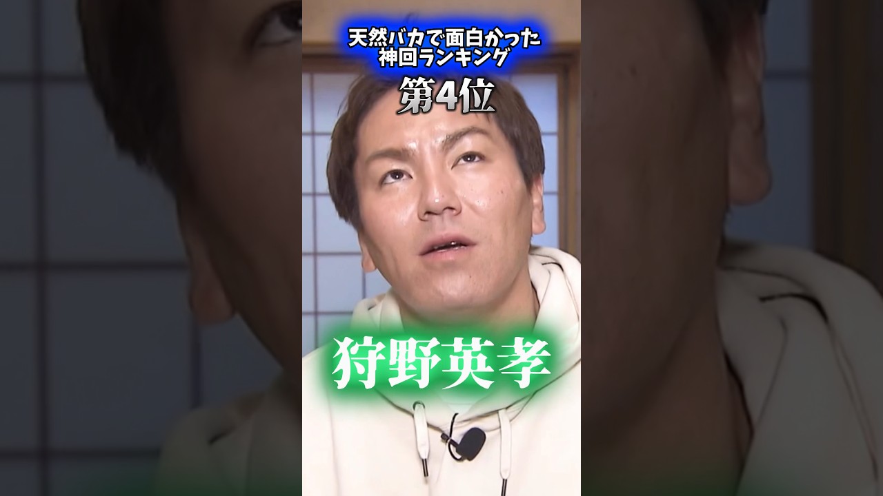【相席食堂】天然バカで面白かった神回『狩野英孝』