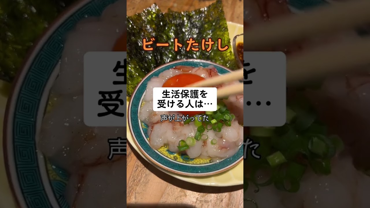 ビートたけし「生活保護を貰う人は…」