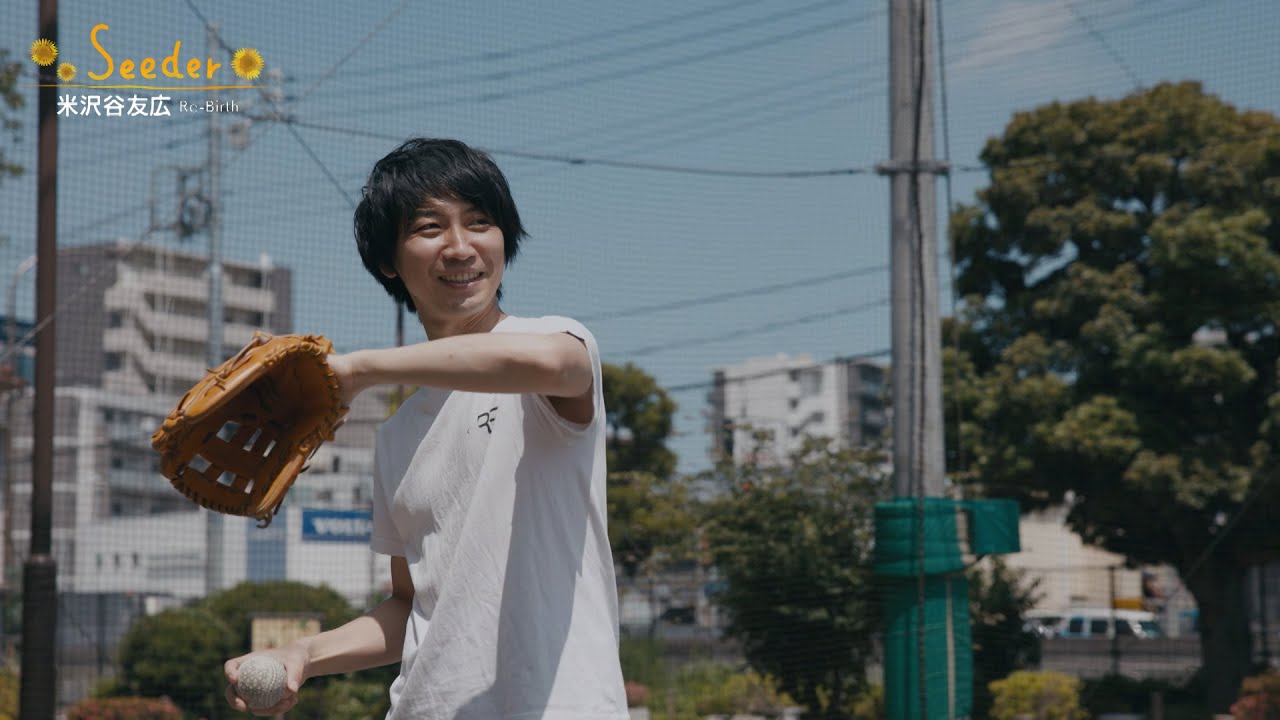 米沢谷友広／「Re‐Birth」代表『Ｓｅｅｄｅｒ ～笑顔のタネをまく人～』【TBS】
