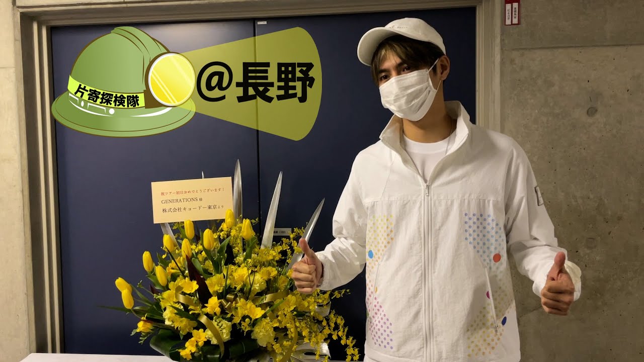 片寄探検隊@長野市オリンピック記念アリーナ エムウェーブ