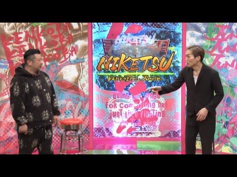 にけつッ！・「ジュニア“杉本哲太”との関係」の話  内容：千原ジュニアとケンドーコバヤシによる二人だけの喋り番組。打ち合わせや、台本は一切ありません。