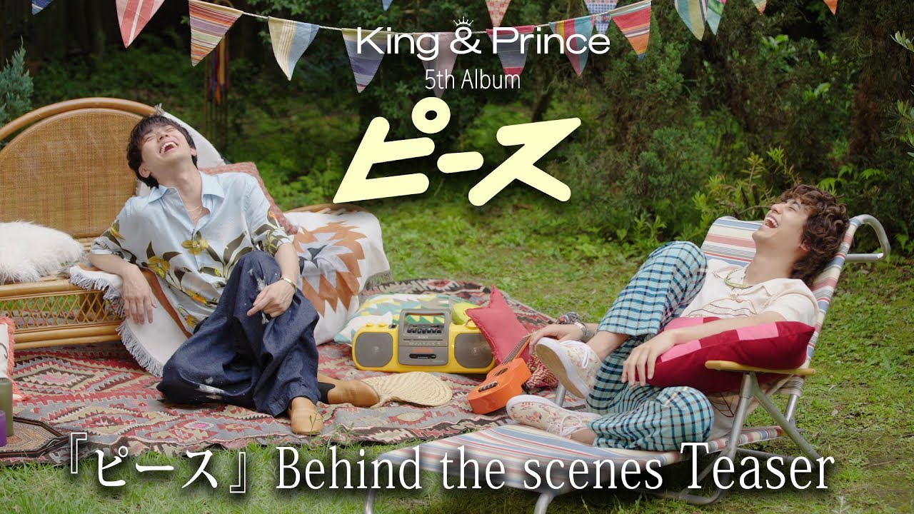 King & Prince 5th Album「ピース」【初回限定盤B】「ピース」Behind the scenes Teaser