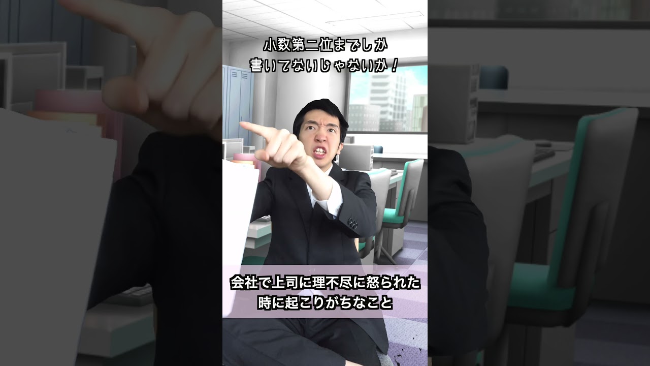 会社で上司に理不尽に怒られた時に起こりがちなこと #shorts