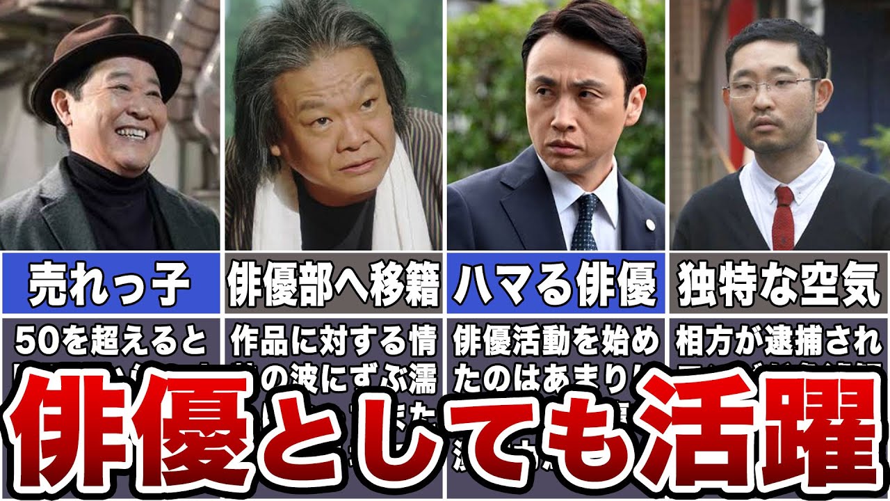 【役者】俳優としても活躍するお笑い芸人7選【本業？！】