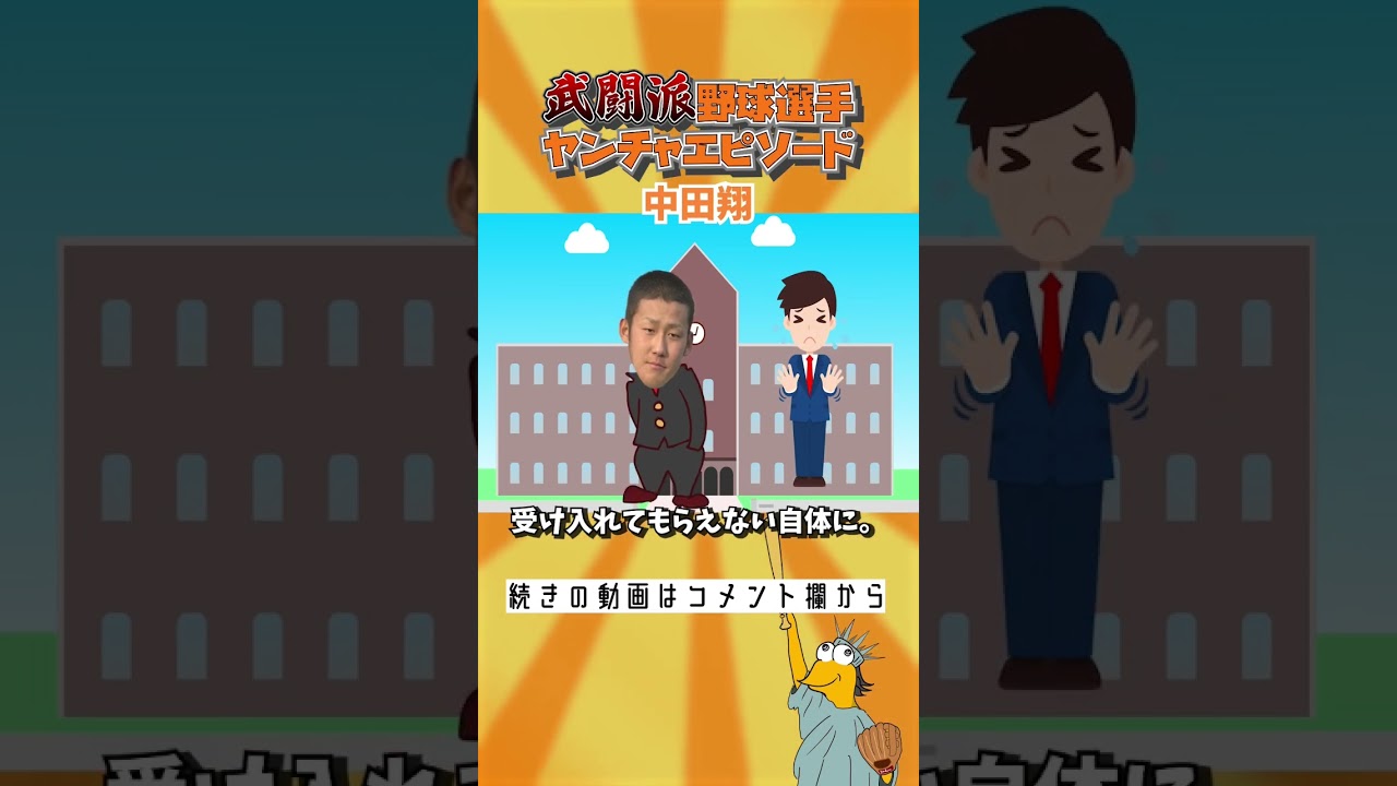 中田翔、高校の先輩を頭から乾燥機に突っ込んでしまう【プロ野球武闘派選手エピソード】